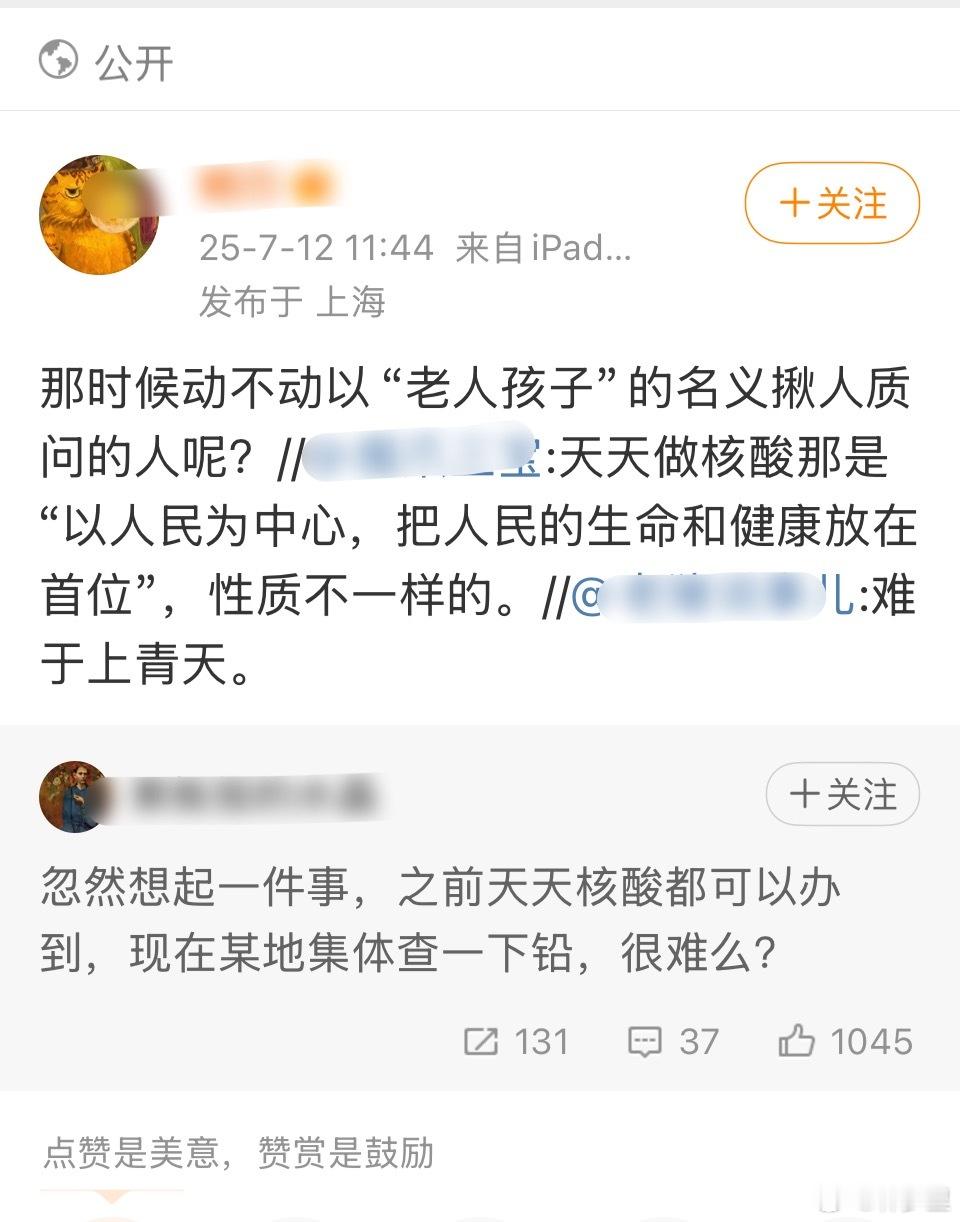 虚空打靶。大家没发声吗？这都能扯到核酸，这都是什么人啊？ ​​​