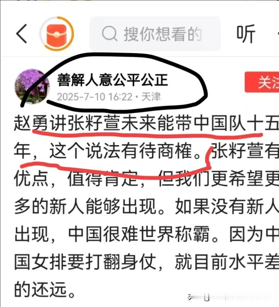 唉！叹息！怎么又是天津（善解人意公平公正）的谣粉在编造谣言话题，矛指中国女排主教