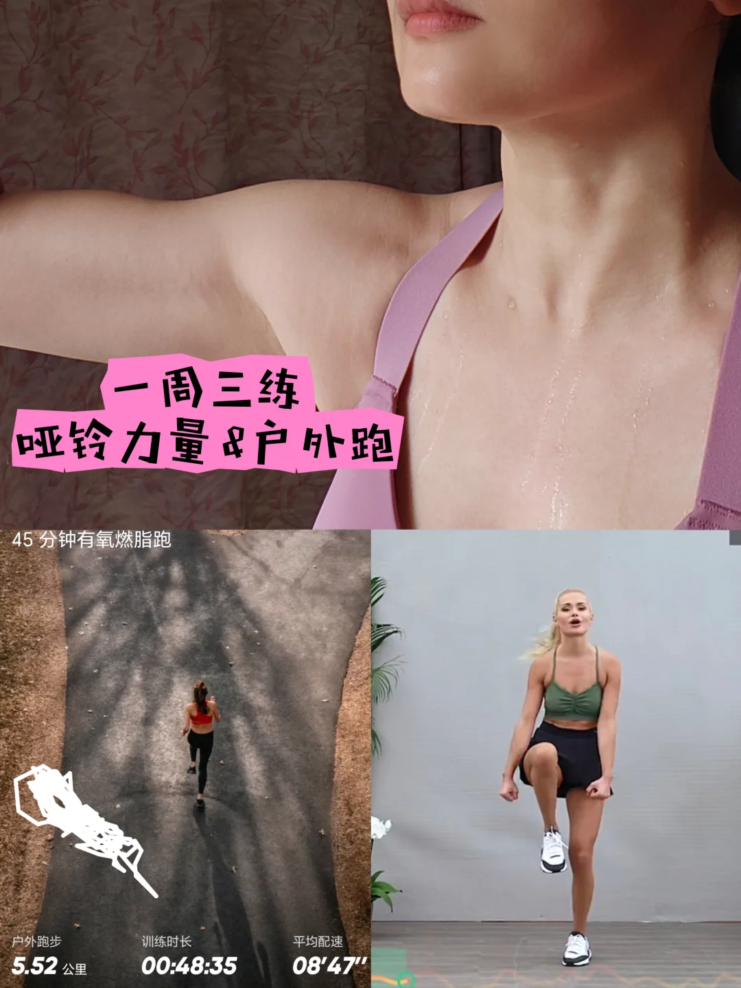 一周三练｜运动不是自律 是上瘾｜D67-69