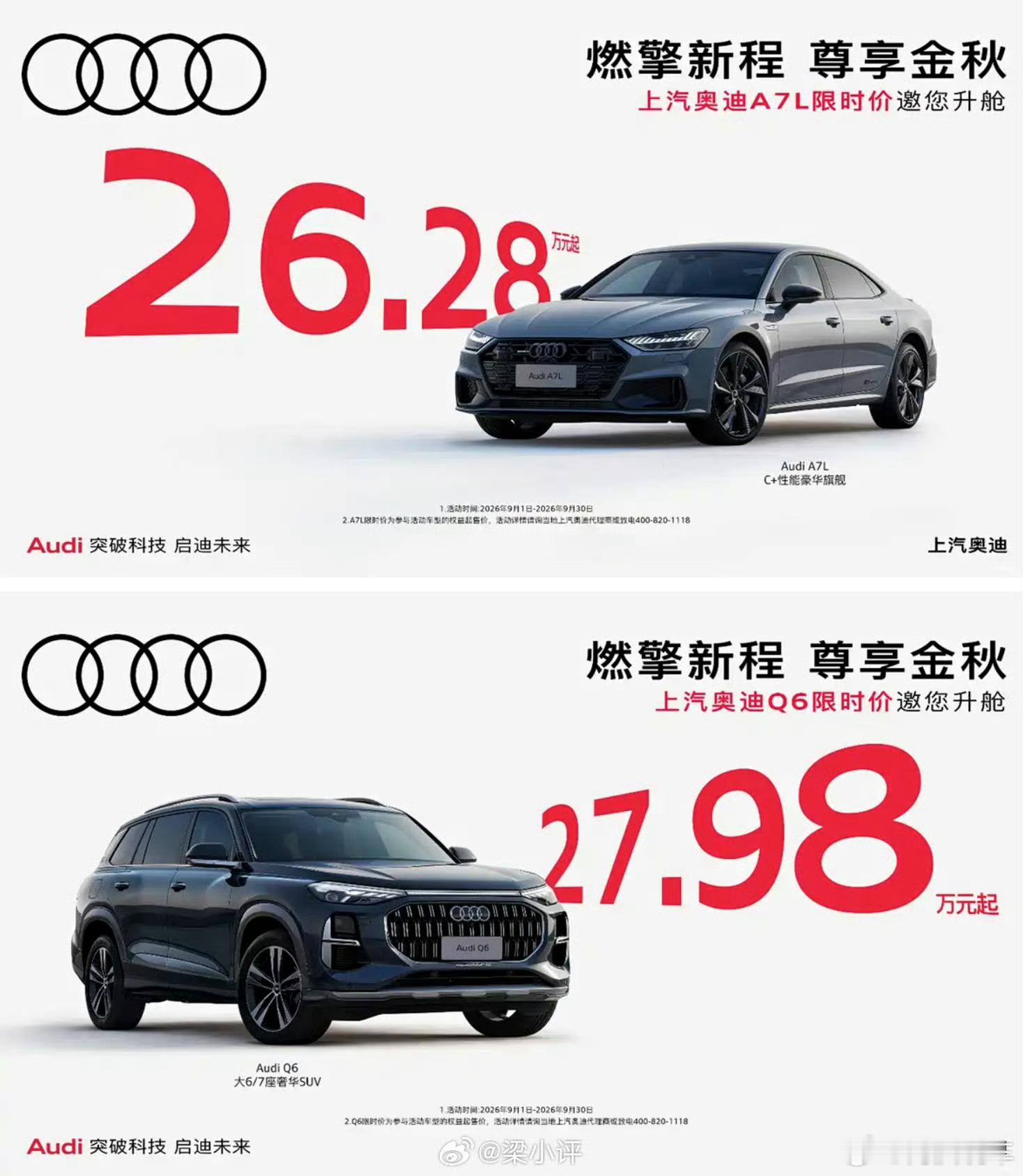 奥迪Q6入门价降至28万内。说实话，现在传统豪华车降价已经习以为常了，不少人觉得