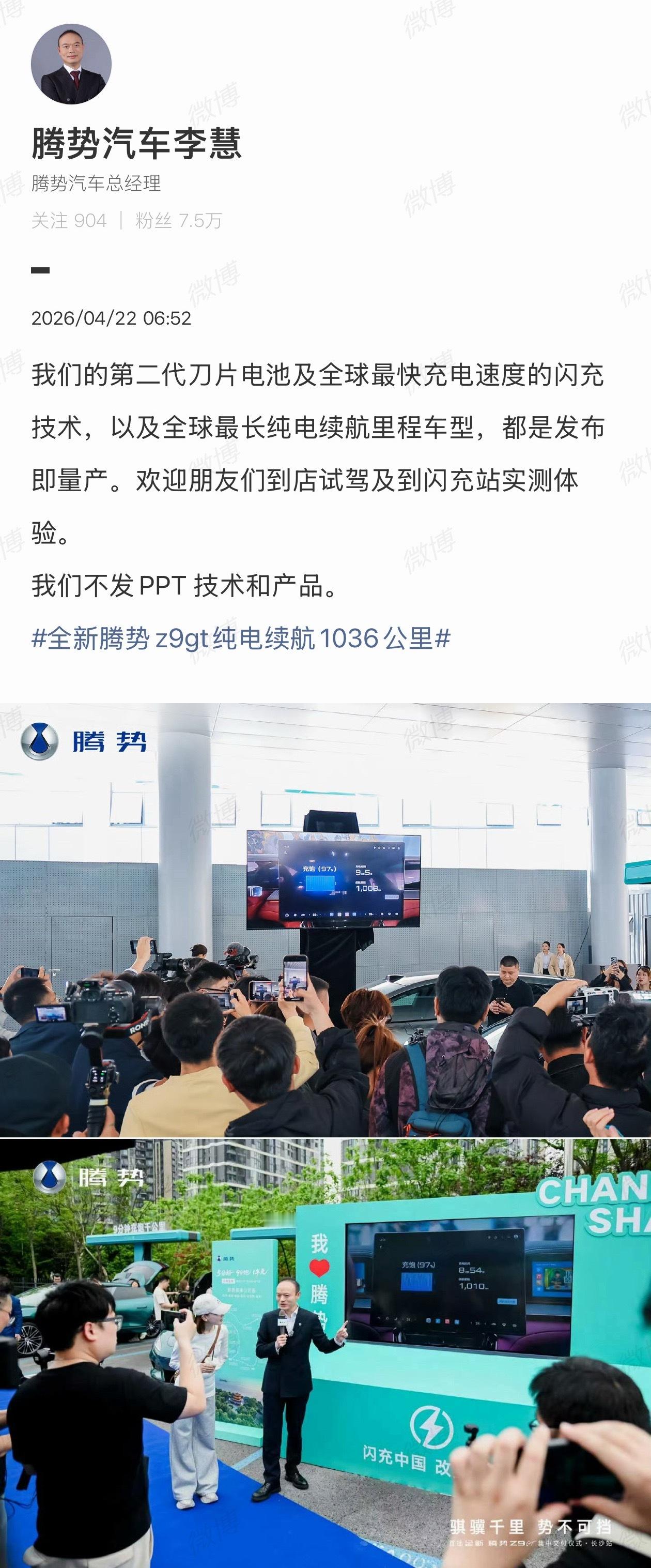 跟宁德对位的始终是笛子呀腾势汽车李慧：我们不发布PPT技术和产品。大致意思是闪充