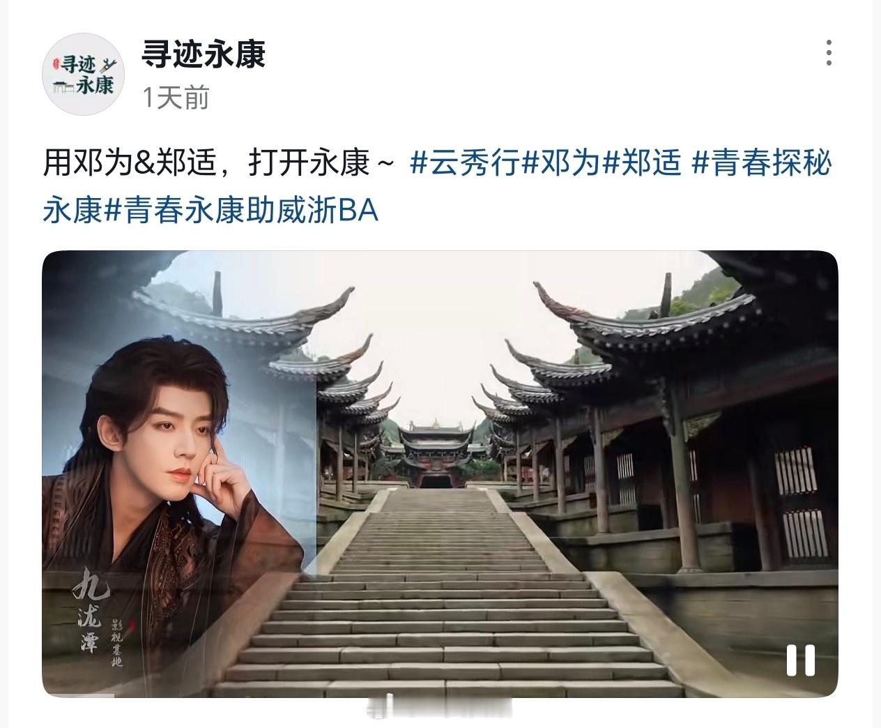 文旅都在发，邓为&郑适/楼启炎太火了邓为郑适邓为楼启炎邓为云秀行 ​​​