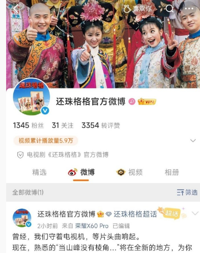 老版还珠居然开了官微了，也不知道这是图什么呢而且干嘛不放冰冰呢，其实我还蛮喜欢看