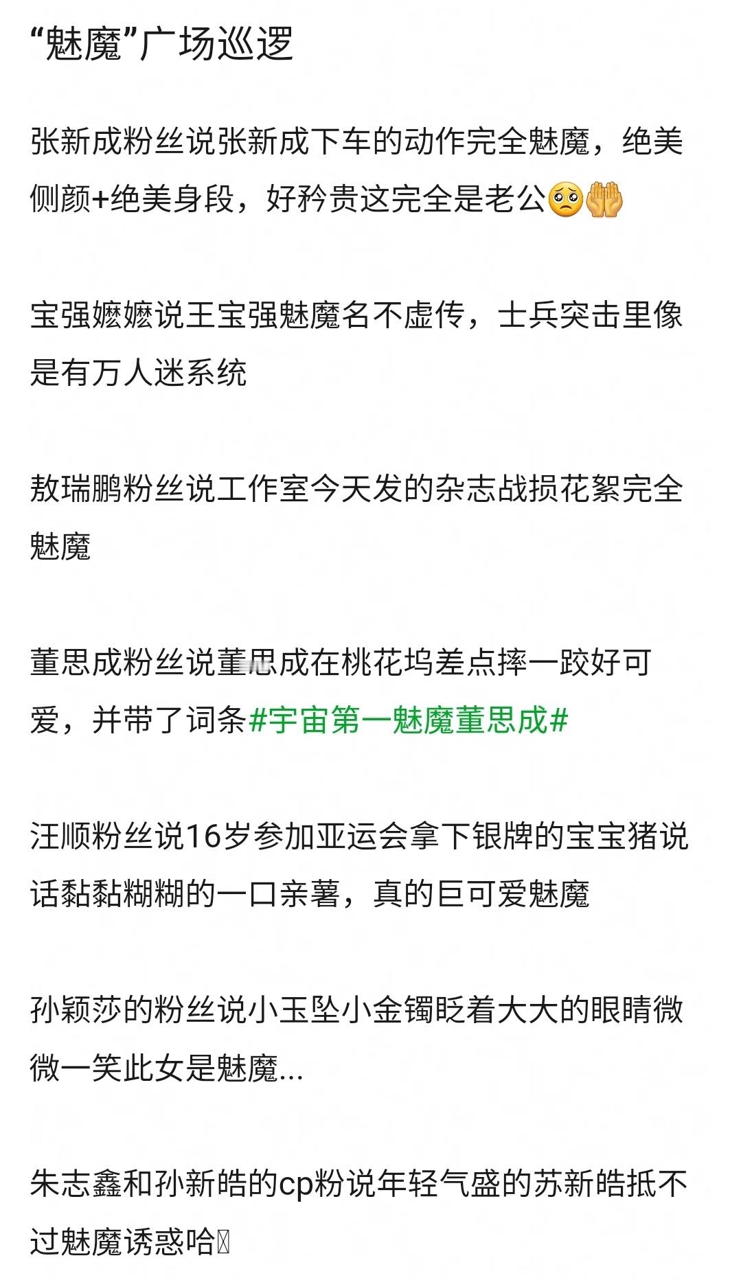 在这个“魅魔”广场笑得受不了了“宝强嬷嬷说王宝强魅魔名不虚传，士兵突击里像是有万