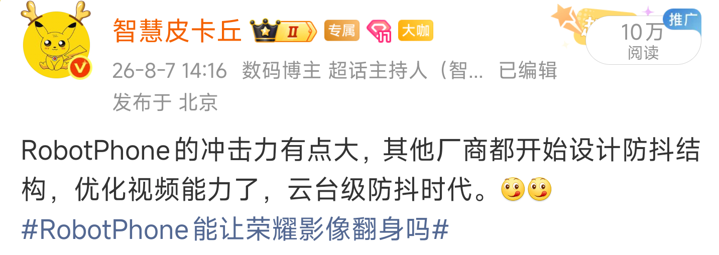 除了Magic9系列官宣的云台级主摄，O V超大杯也在测试云台级主摄，同步提升防