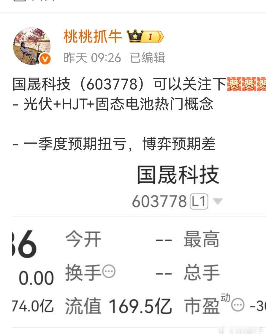 昨日早盘推荐（国晟科技）不负众望也是大涨了。可以下车了！支持我的点赞168大家一