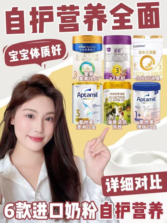 春天长高长肉怎么选奶？6款自护力奶粉详细测