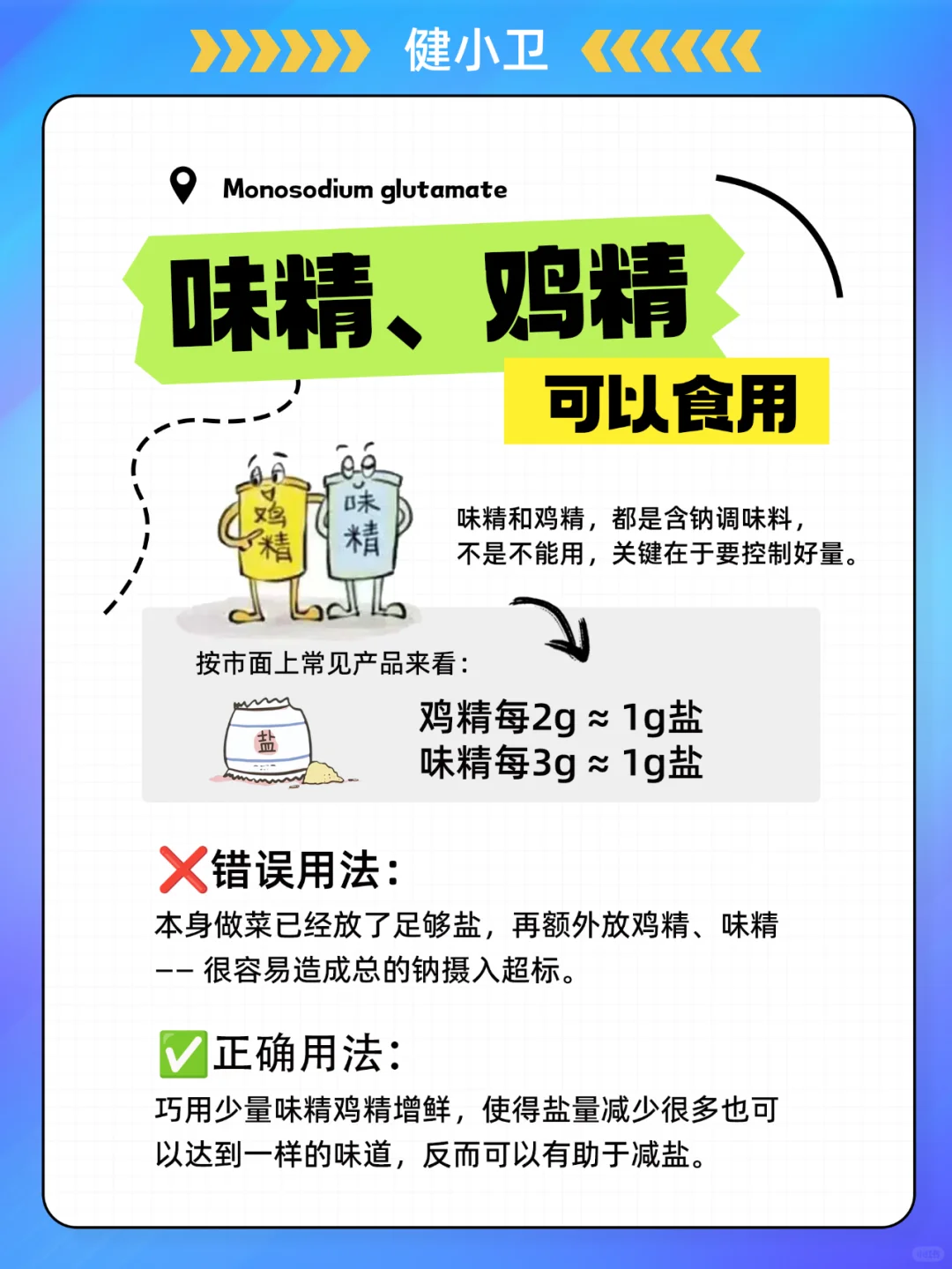 肾友必看⚠️这些饮食细节你可能理解错了！