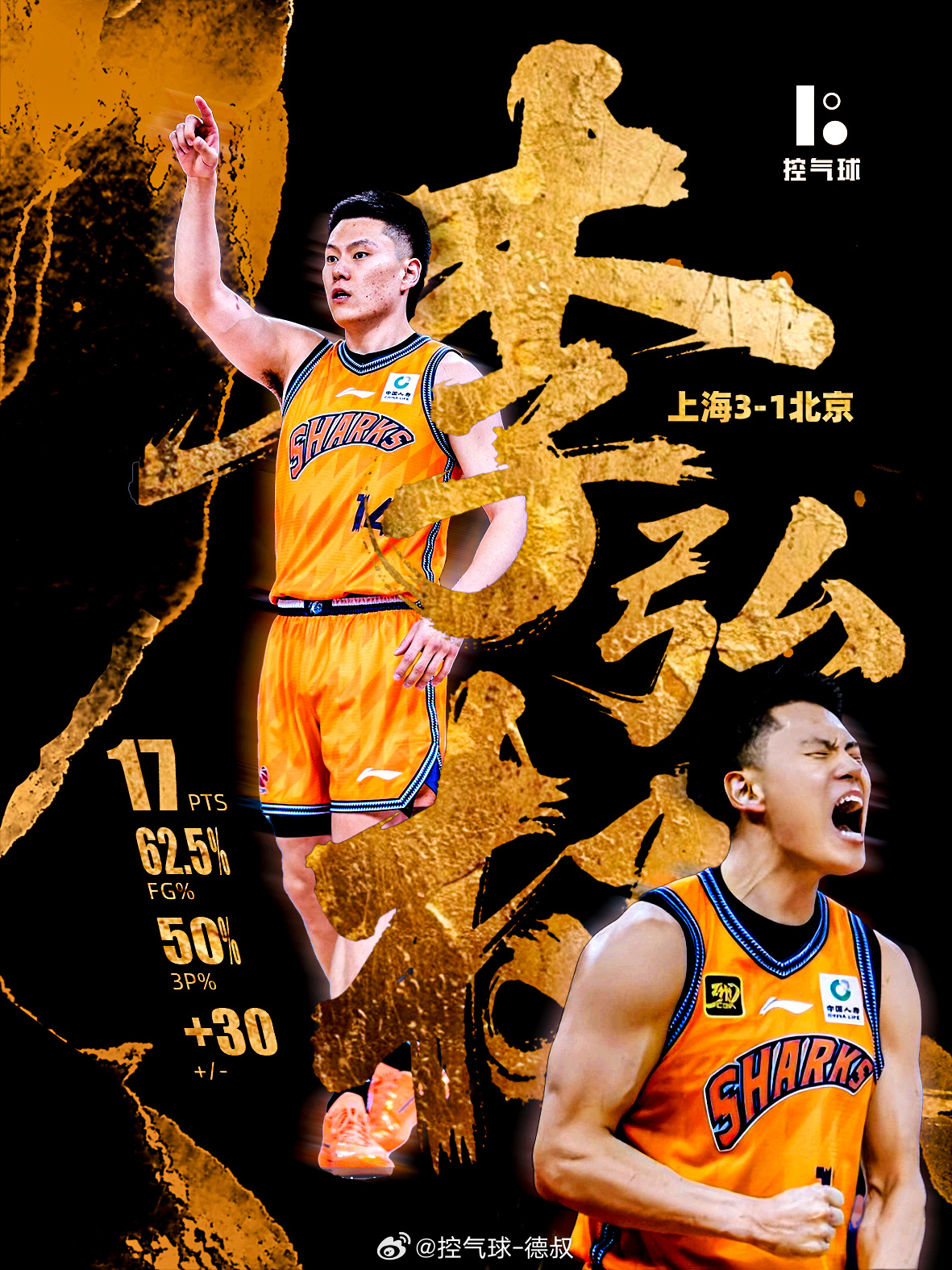 CBA半决赛G4，上海队99-85击败北京队，以 3-1大比分淘汰对手晋级。李弘