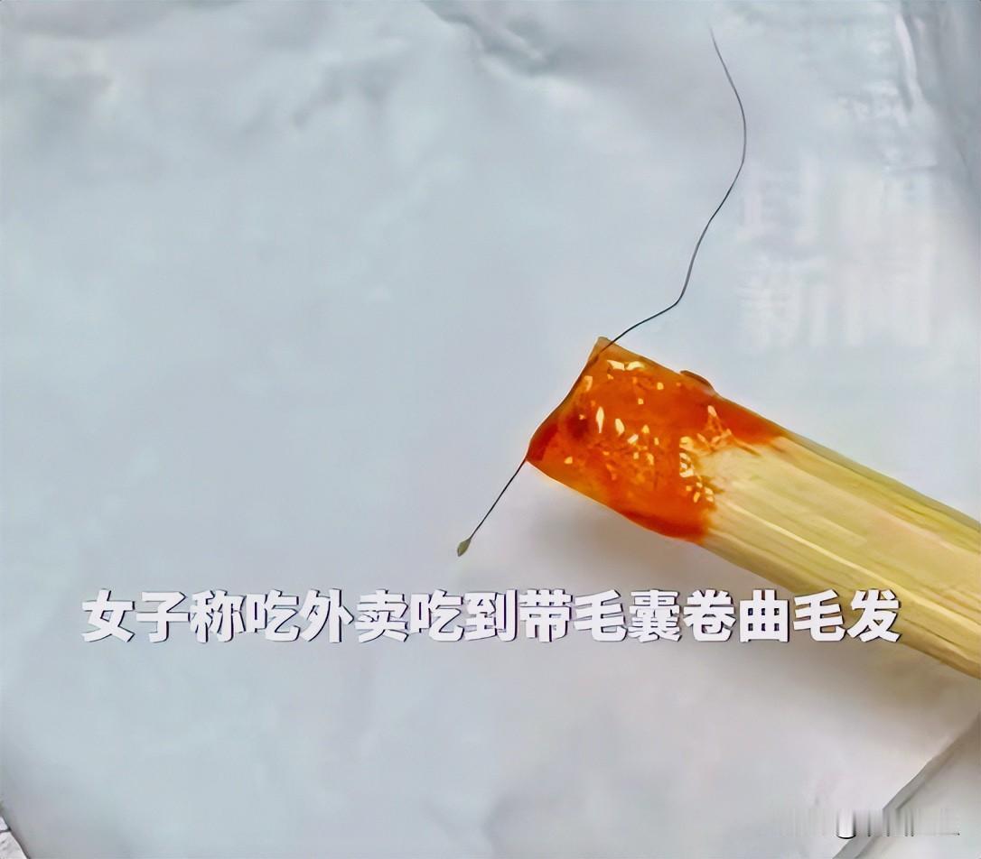 武汉，外卖吃出体毛，反被骂碰瓷，店主说厨师是光头，到底谁在撒谎？武汉姑娘点了份炒