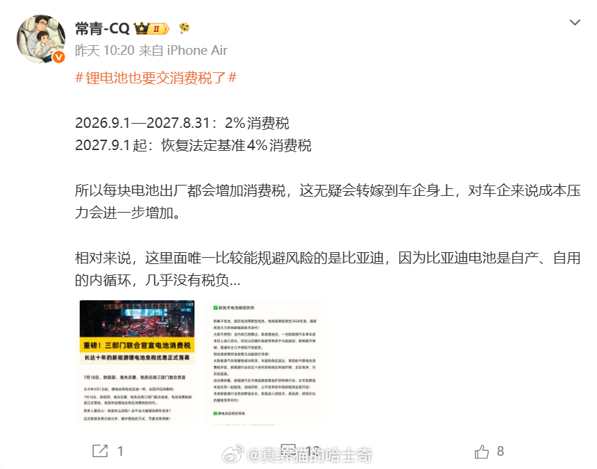 自产自用怎么就能免消费税了？这都什么鬼言论黑比亚迪也不能这么黑呀 