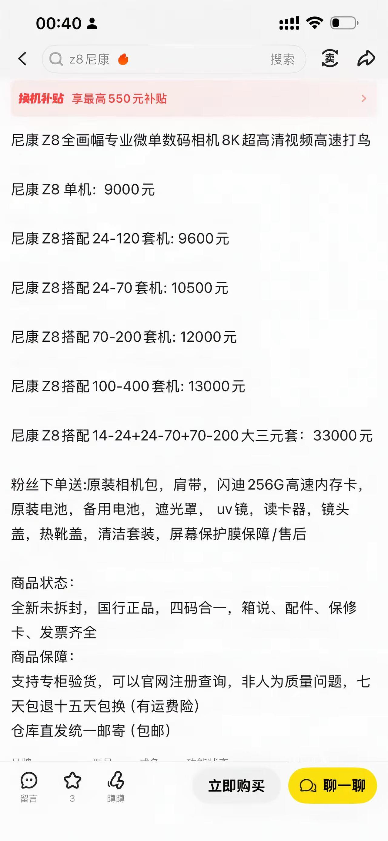 谁知道这个靠谱不。有懂的朋友麻烦帮我分析下。尼康