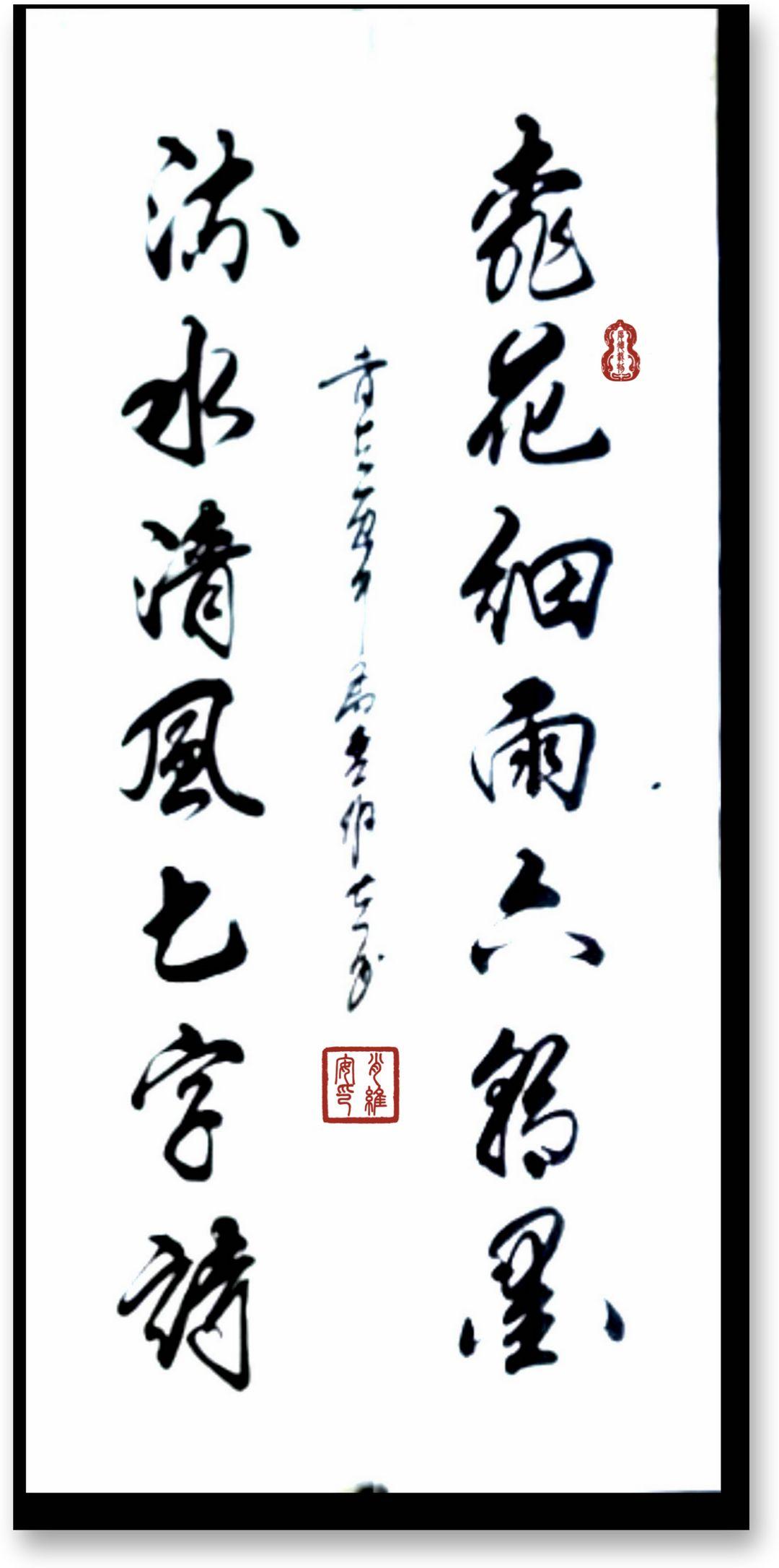 维安原创书法