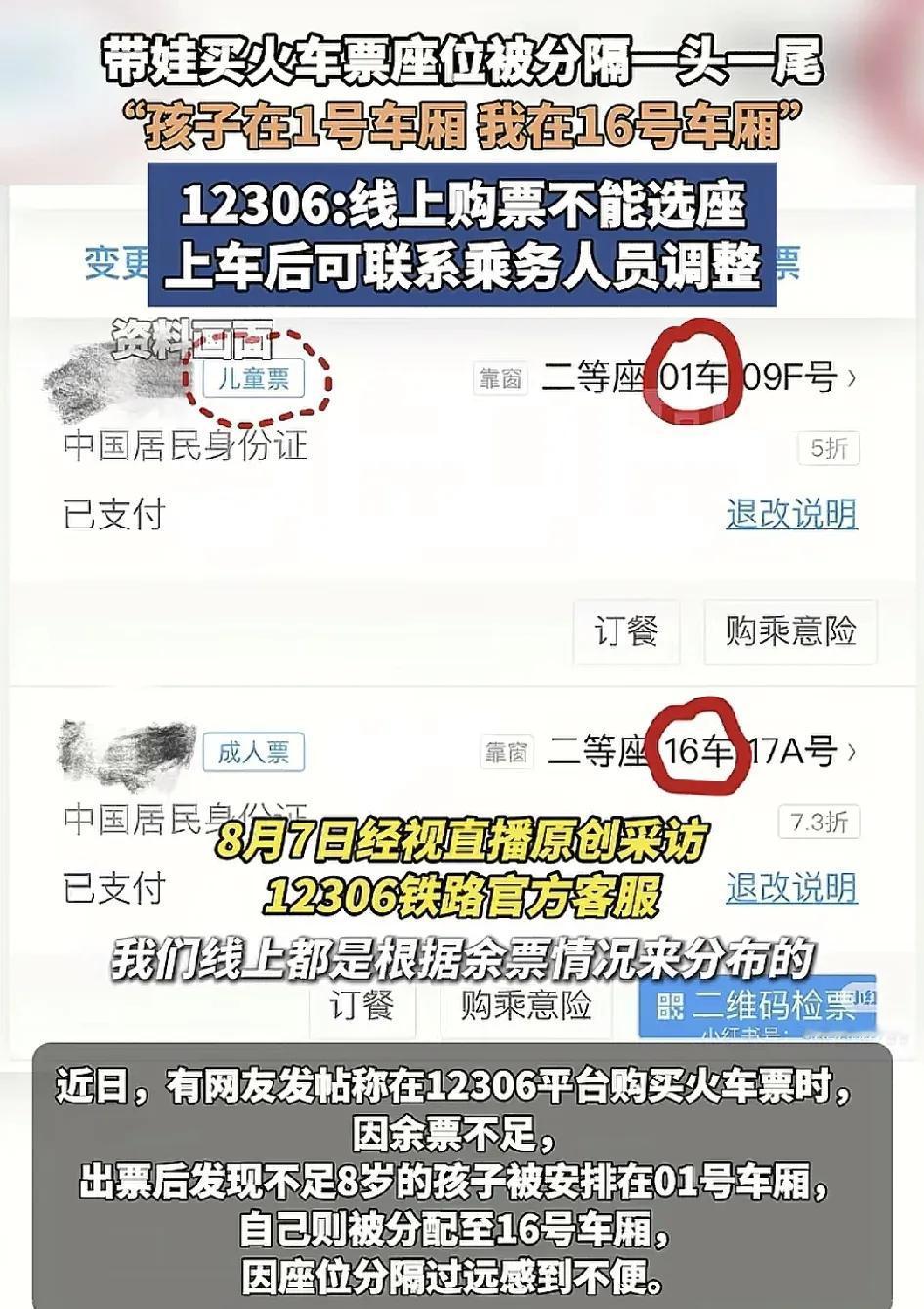 头号创作者激励计划网友吐槽通过12306平台购票时，因为余票不足，他与8岁的孩子