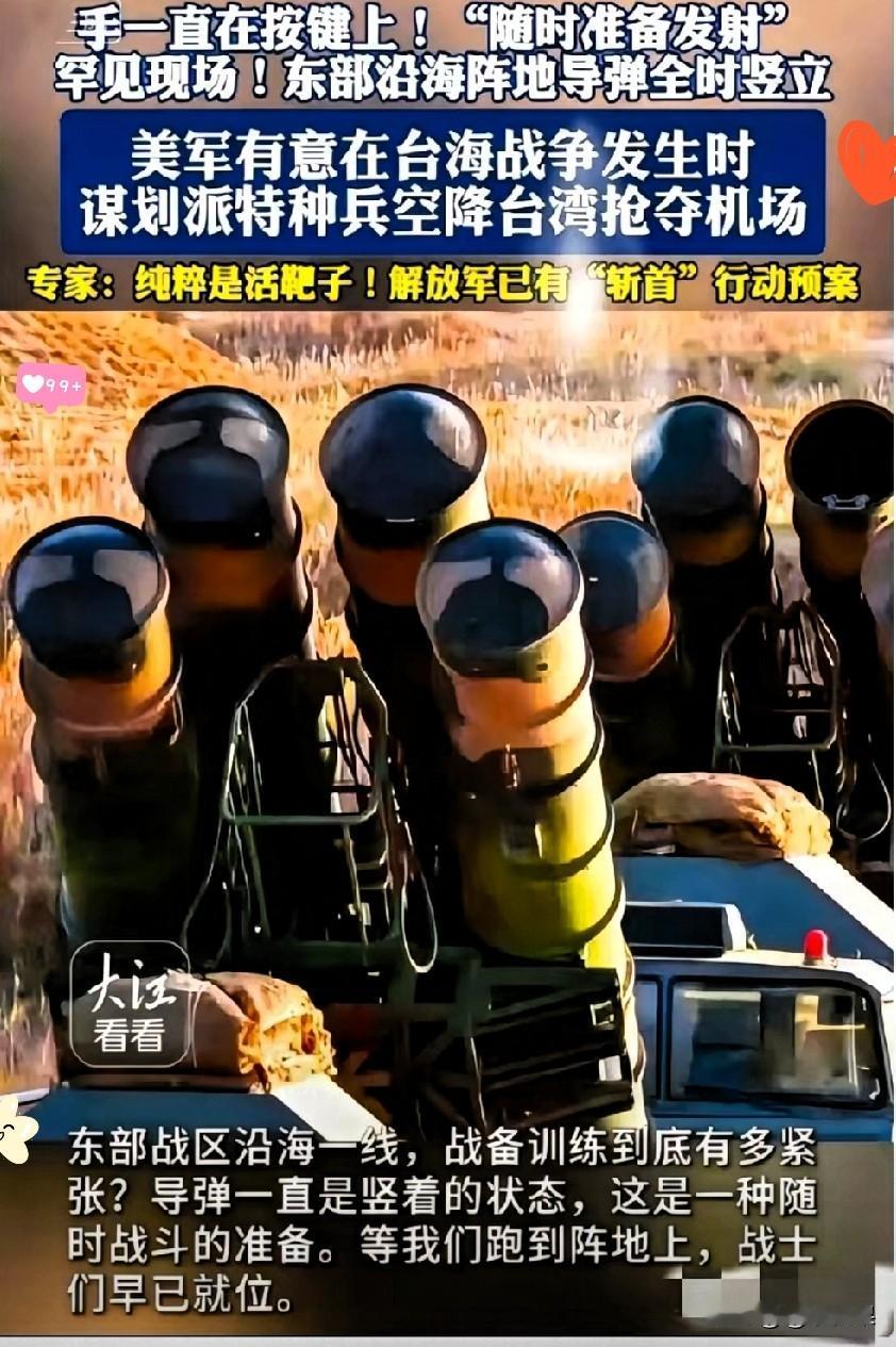 刚把年货囤满，正刷着手机，央视军事这条消息直接让我头皮发麻！2月4日，东部战区官