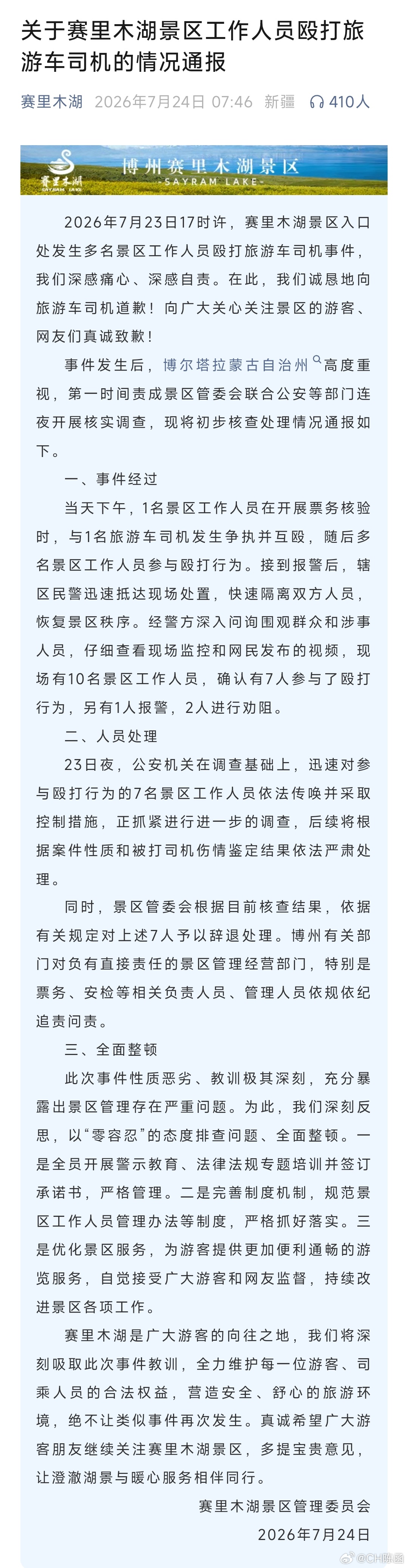 景区工作人员群殴旅游车司机，这不仅是砸自己饭碗，而且是在砸老乡们的饭碗。景区这次