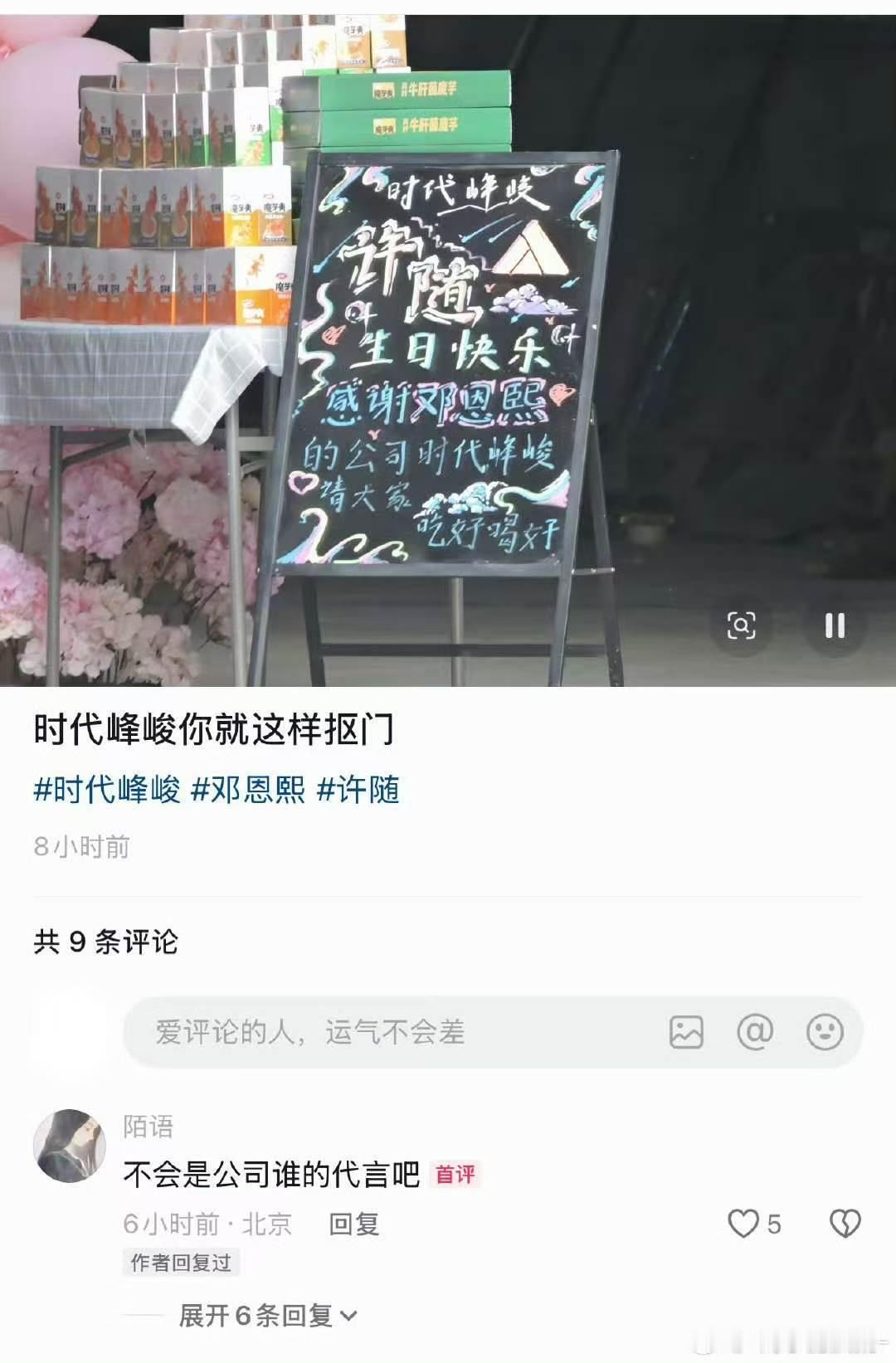 时代峰峻 吃好喝好魔芋爽 时代峰峻请客实锤抠门！邓恩熙生日，说“吃好喝好”，结果