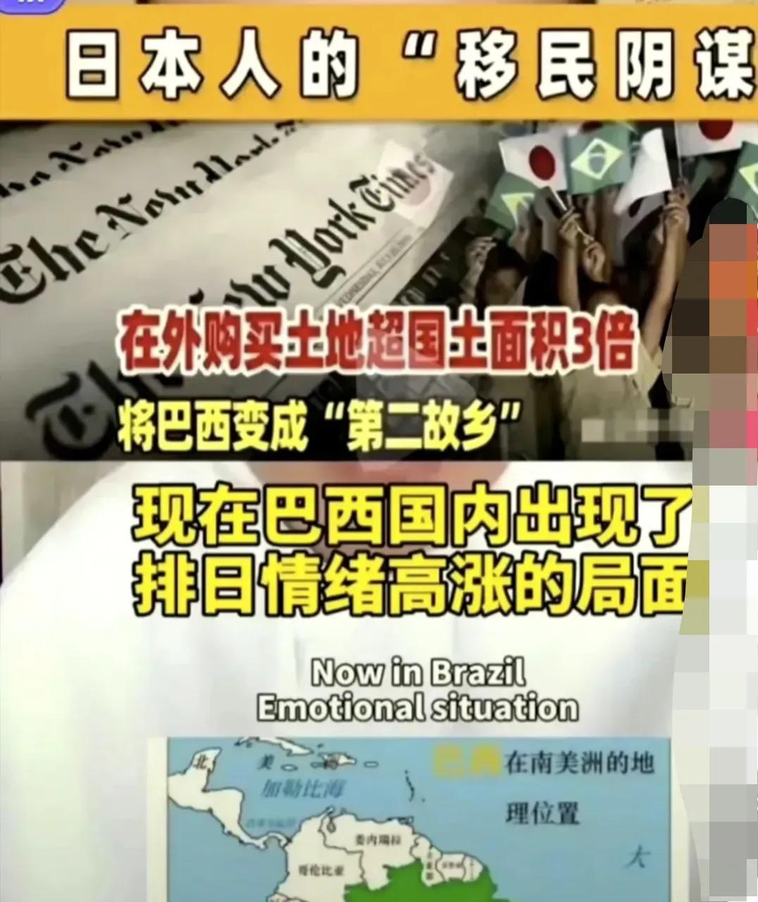巴以冲突之后，关于日本人在巴西买地定居一事，巴西人开始反思了？

自巴以冲突爆发