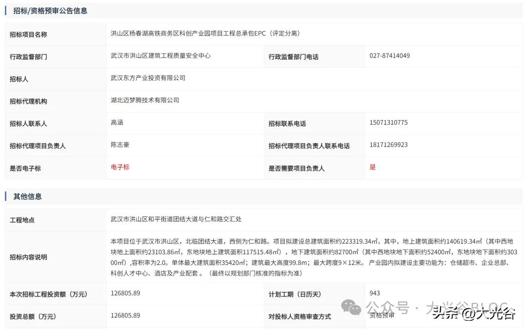 启动 EPC 招标！杨春湖高铁商务区科创产业园，科创 + 山姆激活片区价值

近