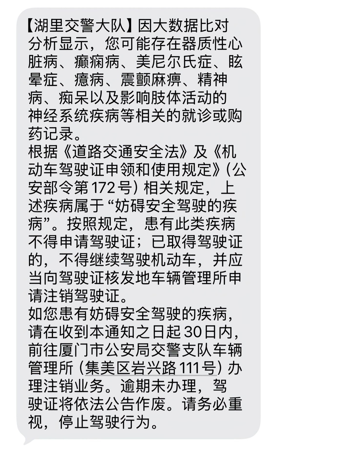 就诊购药记录被大数据筛查，“买过助眠药”的网友称收到注销驾照