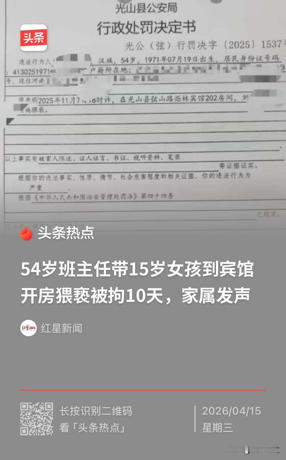河南，一中学班主任将班里15岁的女孩从学校带去了宾馆，随后便对其实施了猥亵，事发