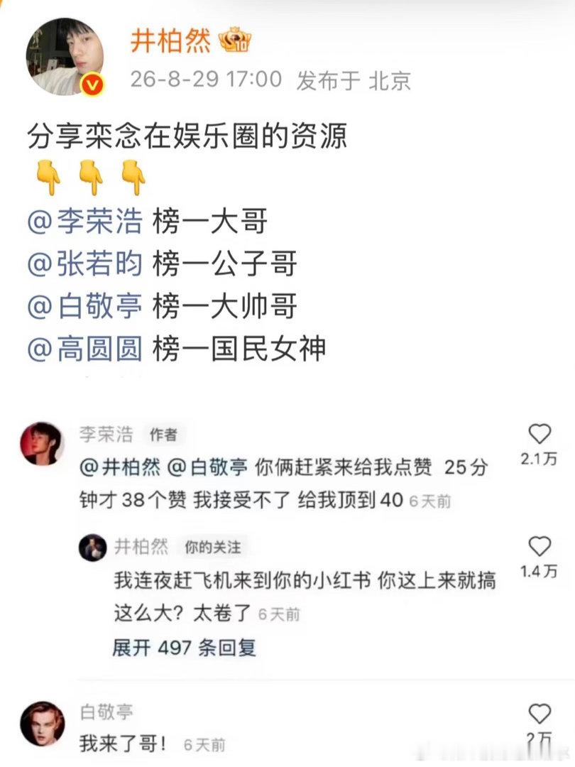 李荣浩4年前就画了栾念井柏然和李荣浩两个人的关系真的很好啊！两个人经常互动，这次