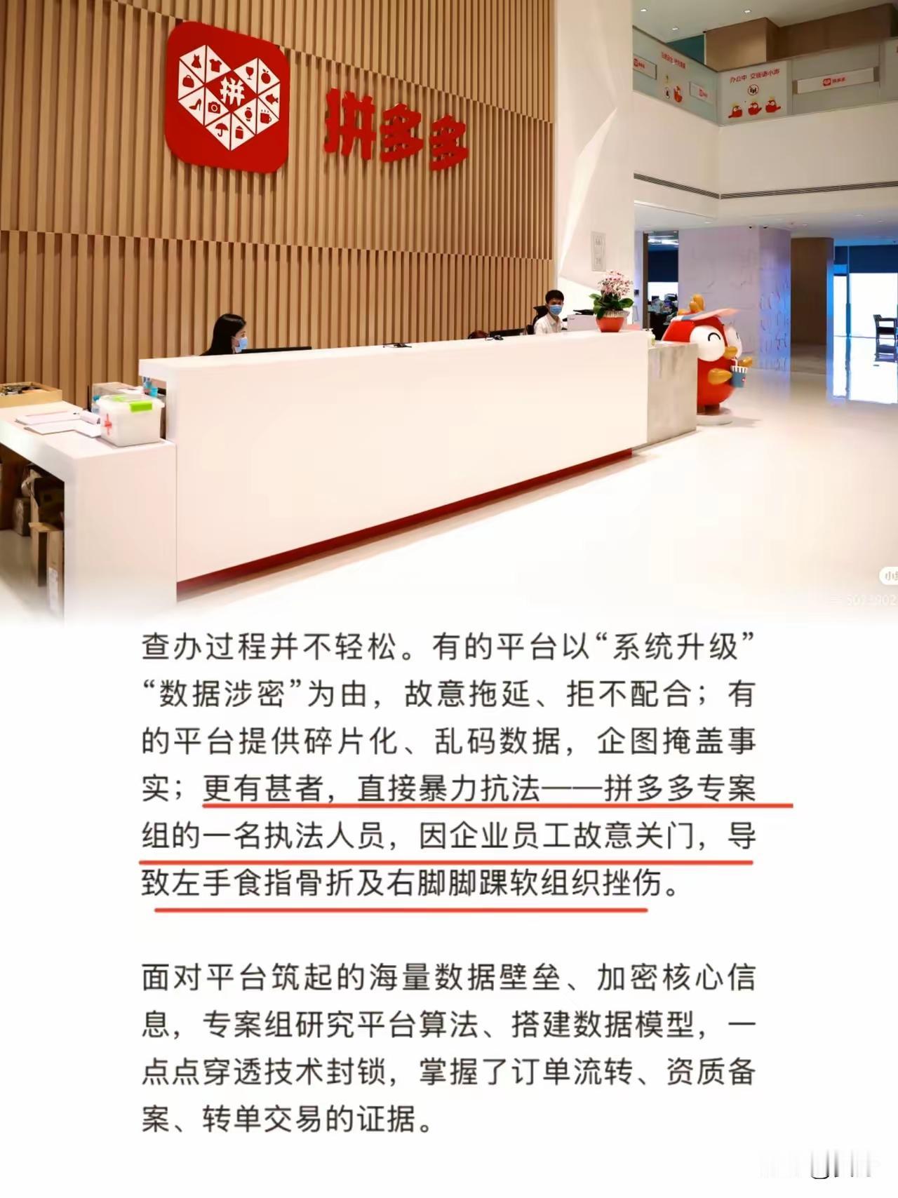 在上海，30多个拼多多员工直接围堵执法人员、抢设备、起冲突。这些月薪几千的普通打
