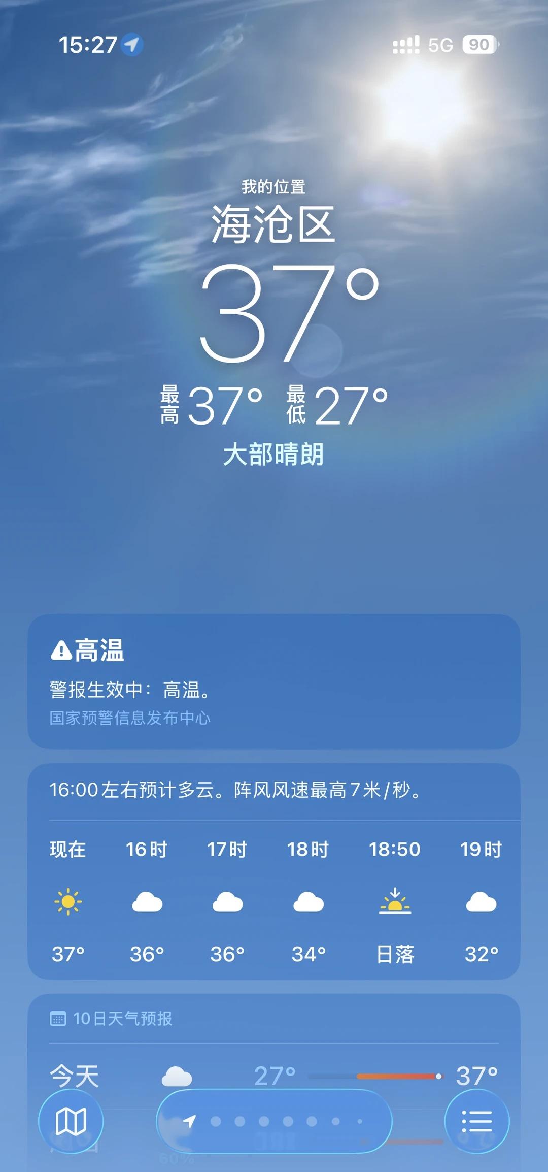 真的融化了
不敢离开空调房半步！厦门