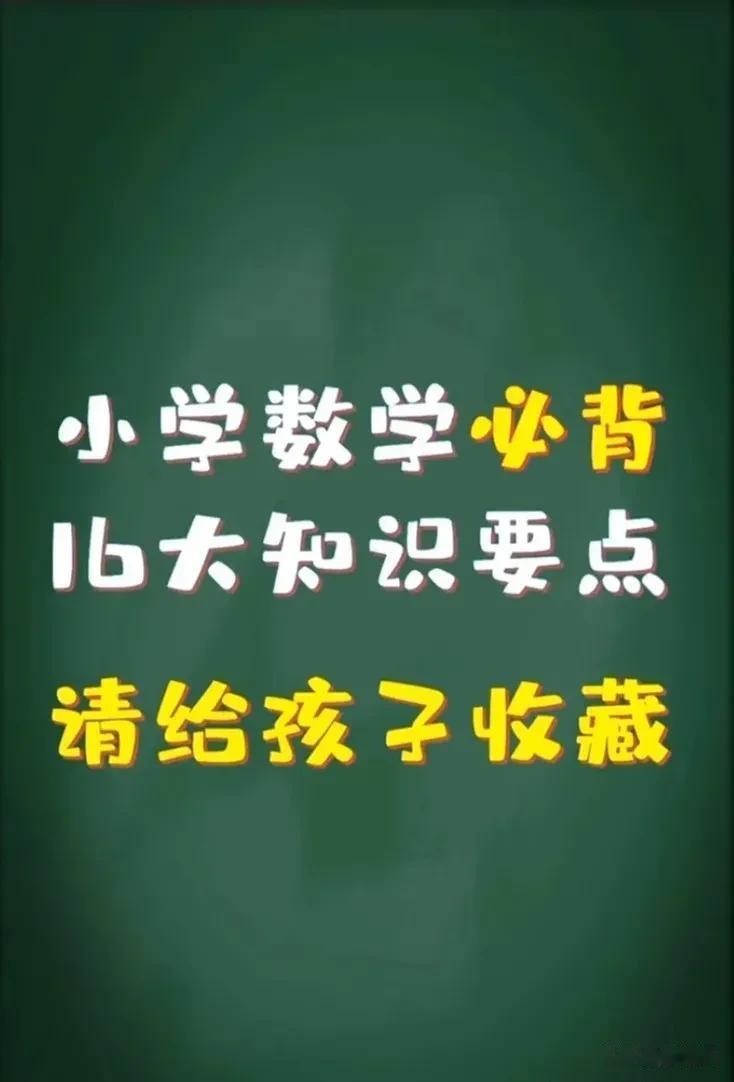 这位数学老师太值得敬佩了！！为了让孩子更好的系统学习小学数学，将1-6年级所有重