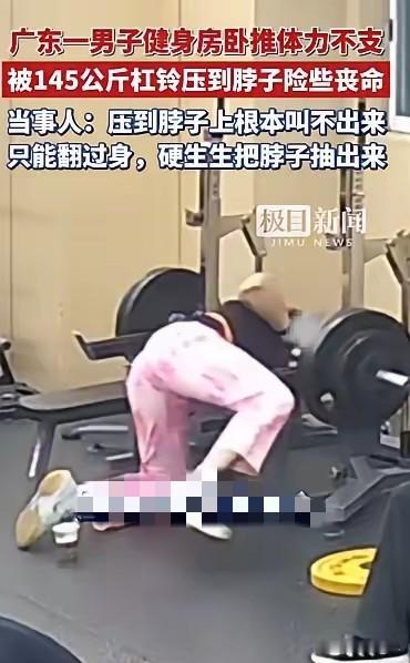 常年健身的男子，一般卧推能推150公斤，这天他一个人在健身房，看到145公斤的杠