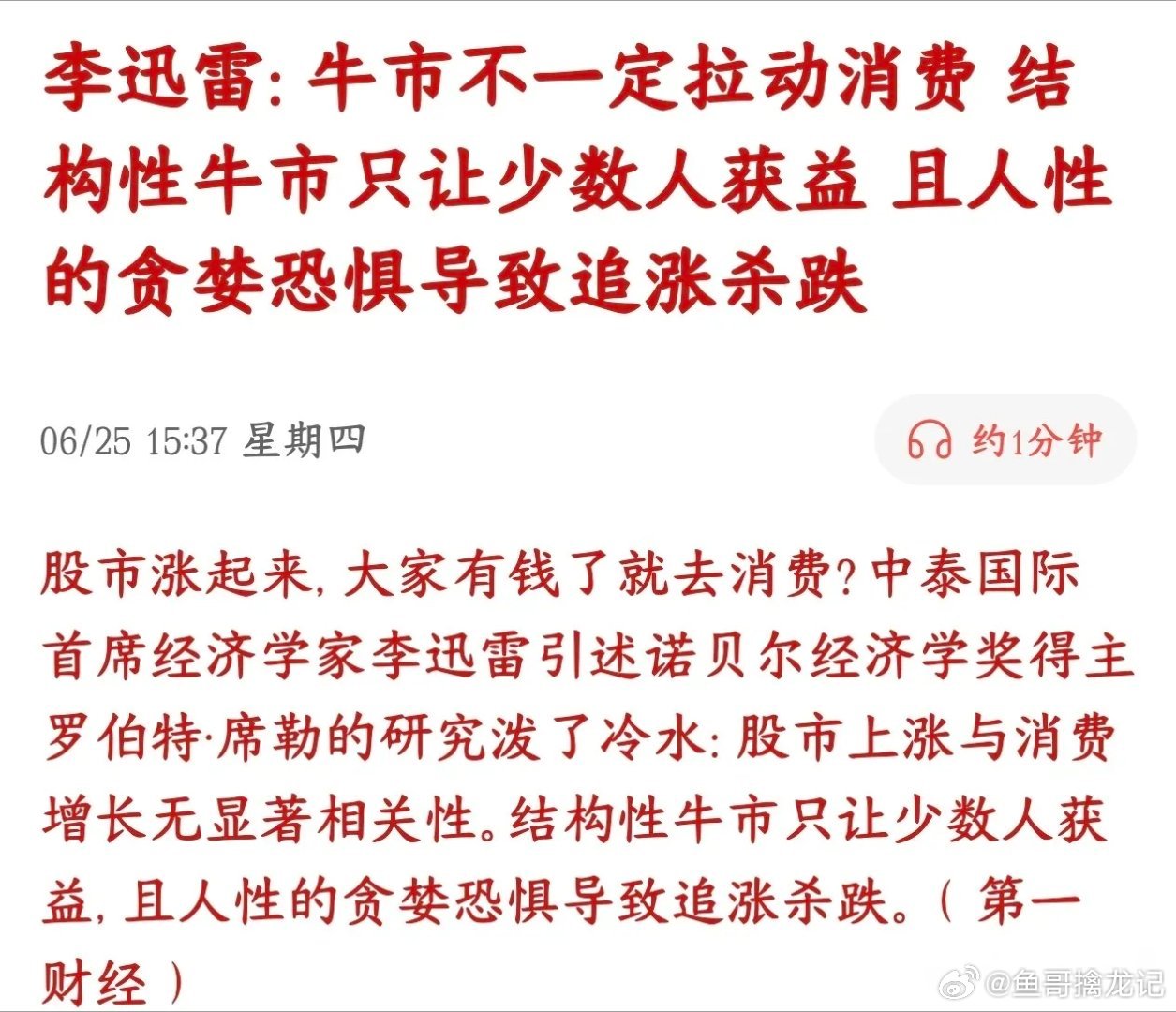 经济学家表示A股牛市不一定拉动消费，结构性牛市是让一部分人赚钱市场常默认股市上涨