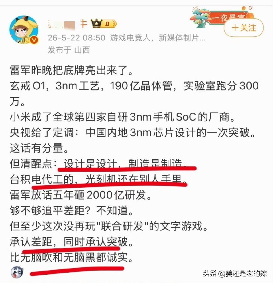 某科技公司的粉丝是不是要停下来思考3秒钟呢！关于自研3纳米芯片是不是过于无脑的吹