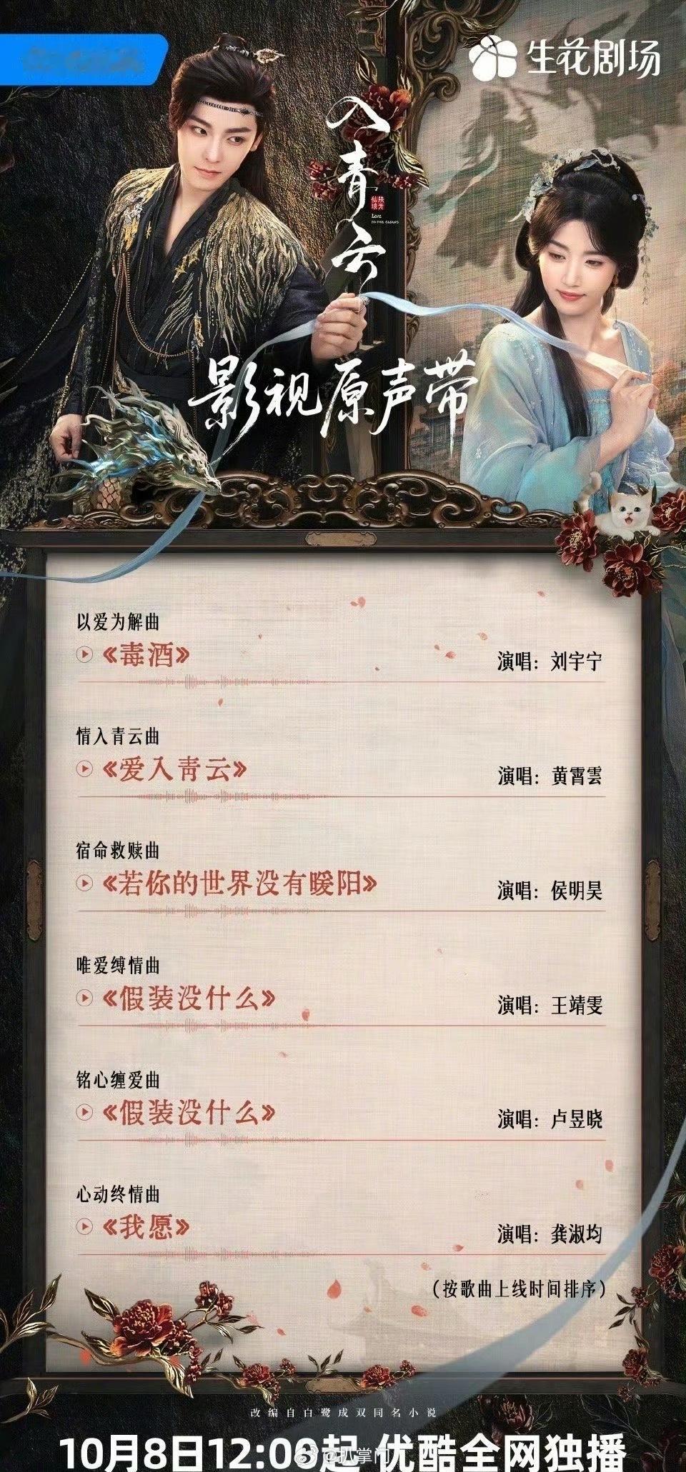刘宇宁献唱入青云ost 谁懂啊家人们，居然能在《入青云》的ost中看到刘宇宁、侯