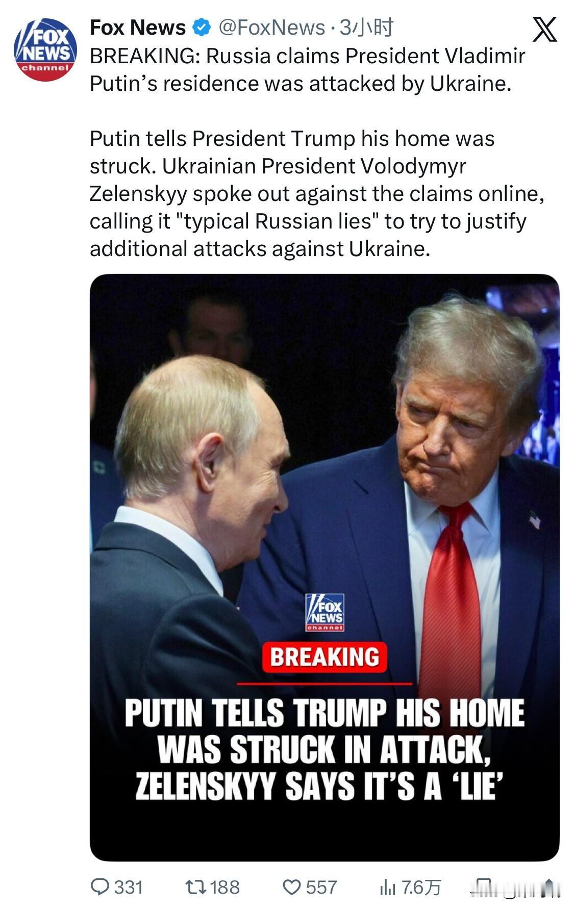 突发新闻：俄罗斯声称总统弗拉基米尔·普京的官邸遭到乌克兰袭击。

普京告诉特朗普