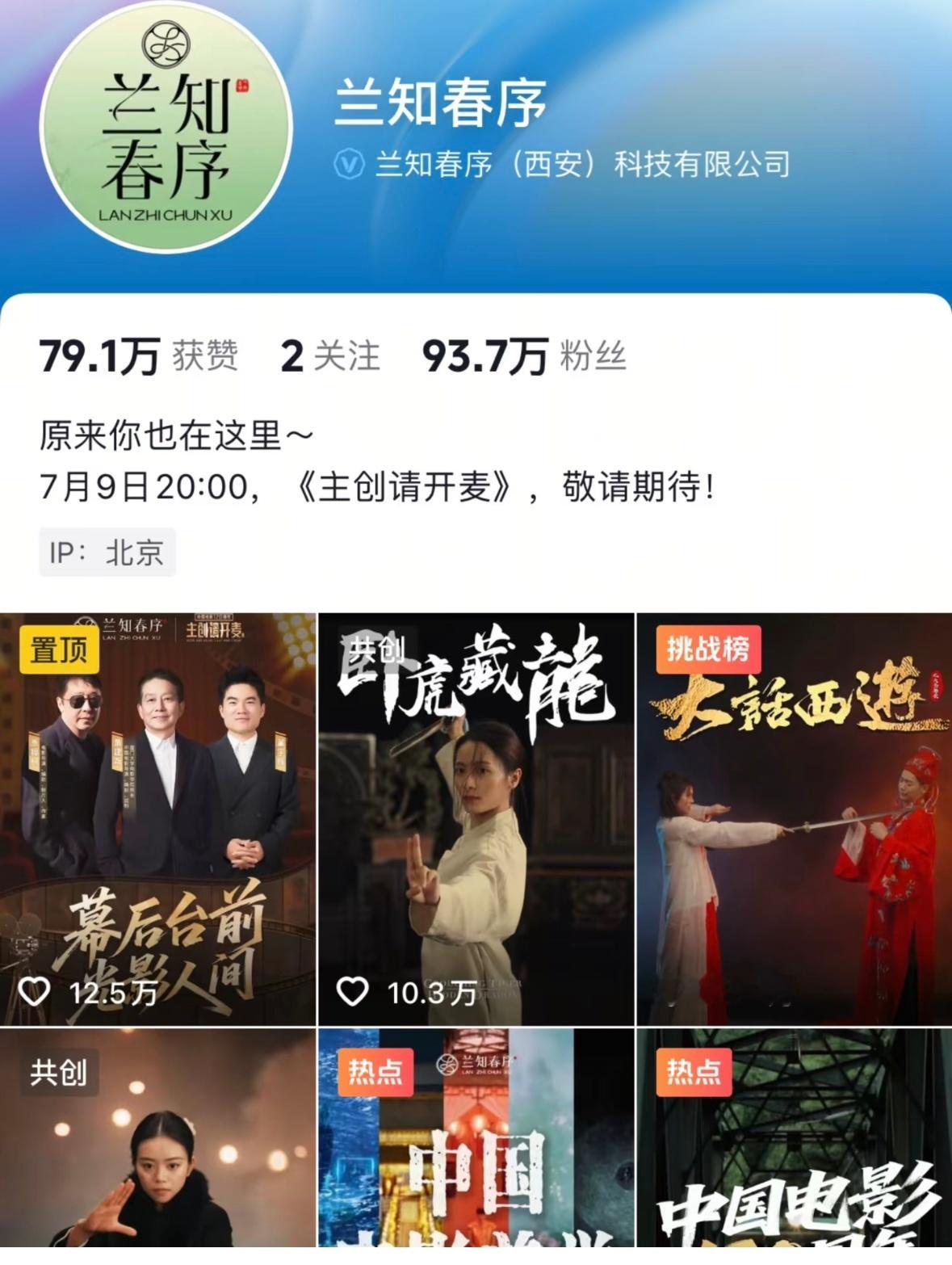董宇辉不知不觉的又搞起新的产业业务了，注册了兰之春序西安科技有限公司。以后要进军