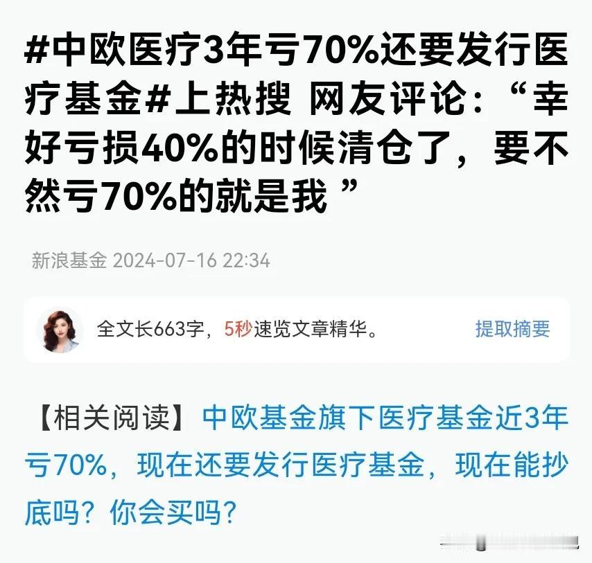 如果是这个玩法，每年亏几十亿，还要收几亿管理费，还能不停发行基金赚钱，那谁拥有发