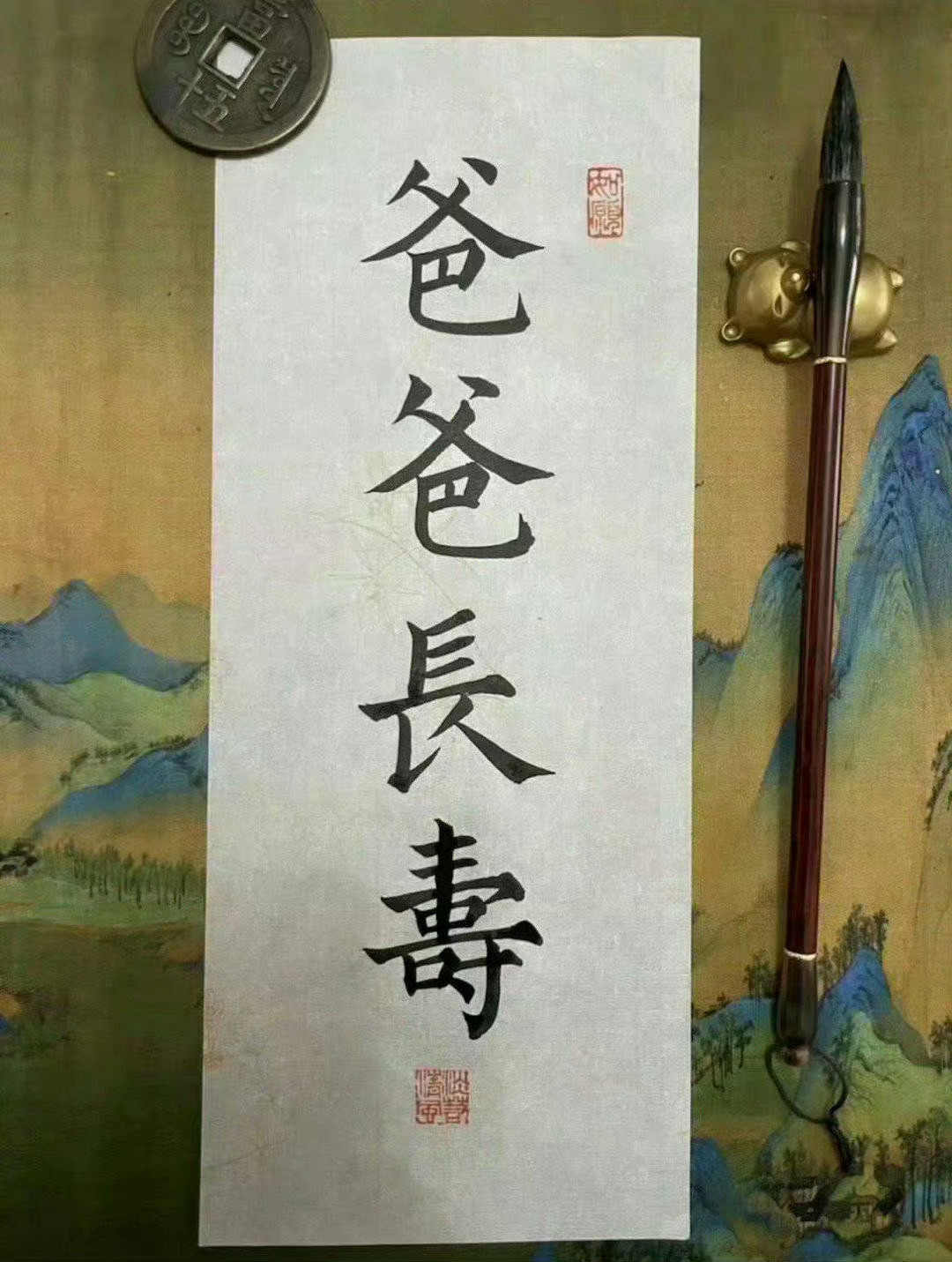 接，爸妈长寿🙏 