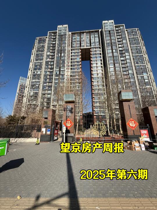 上周卖了32套，望京行情又热起来了