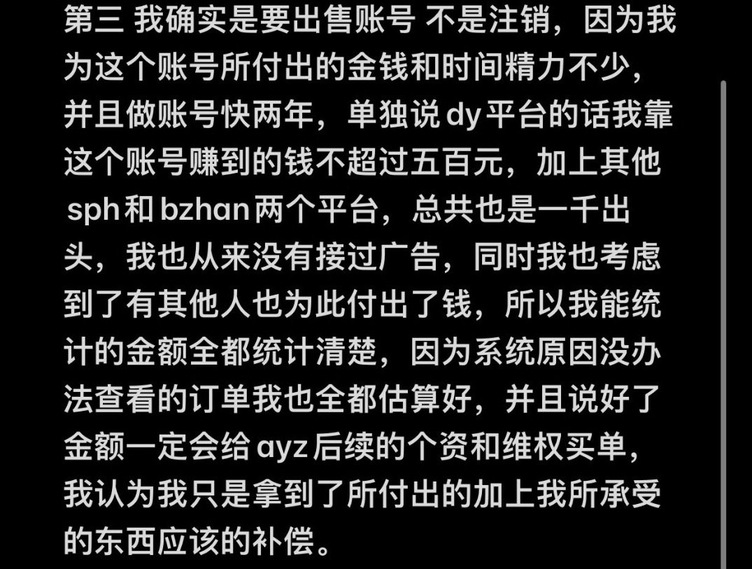 安宥真粉圈的仅退款来了