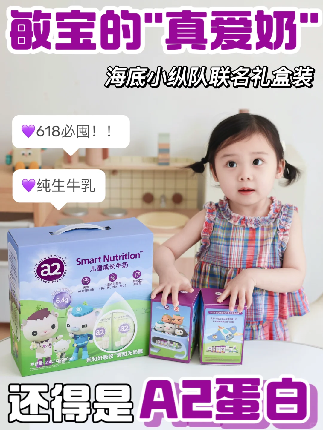 敏宝的第一口牛奶☝🏻还得是A2蛋白