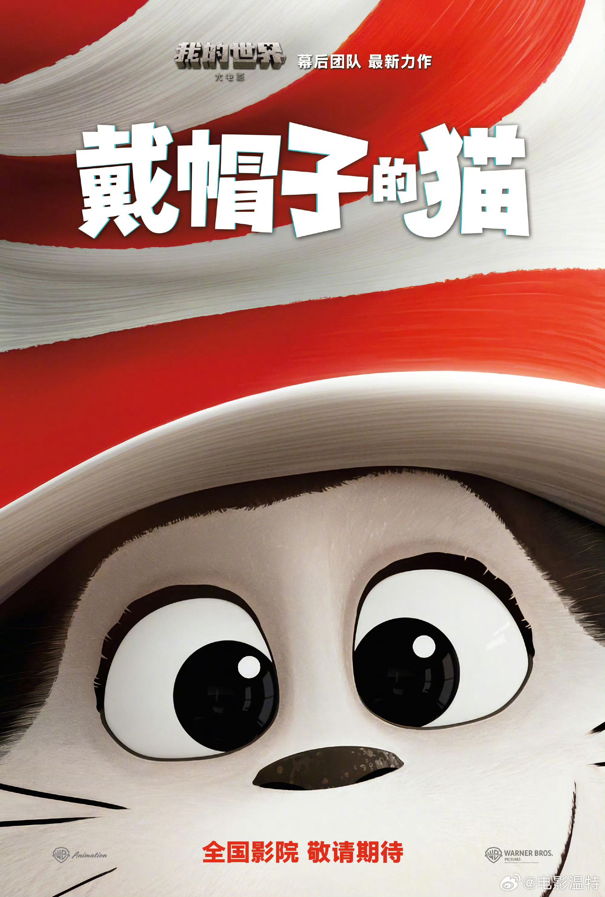 华纳动画电影戴帽子的猫确认引进，北美是11月6日上映。 ​​​