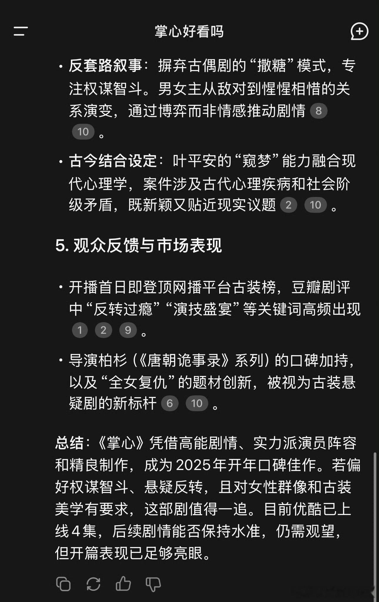 我问deepseek掌心好看吗  谁懂啊，当看到问deepseek掌心好看吗问题