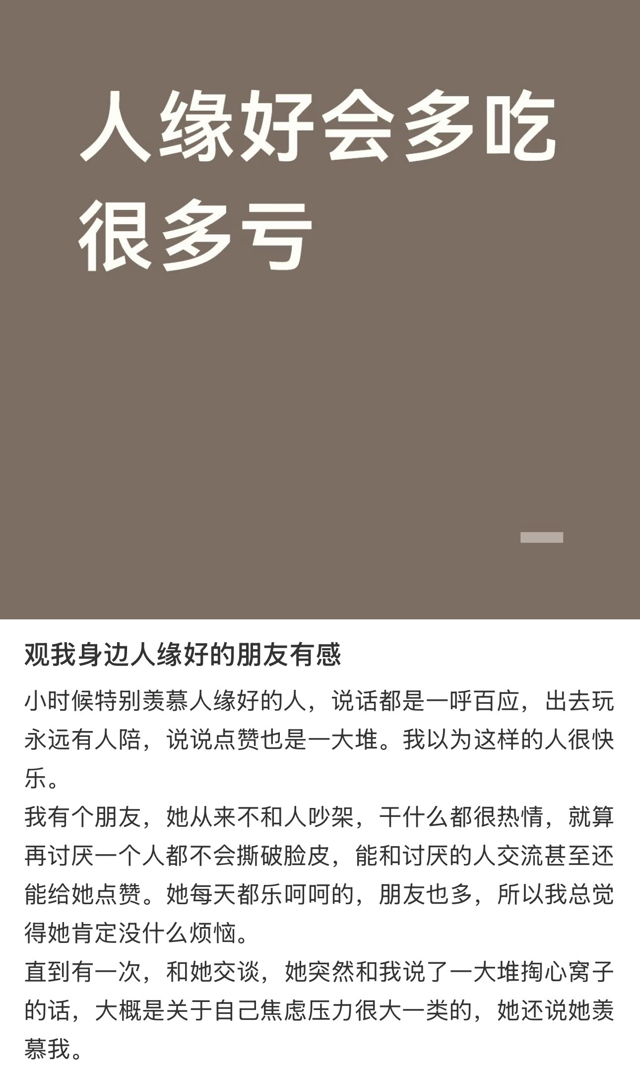 人缘好会多吃很多亏 ​​​