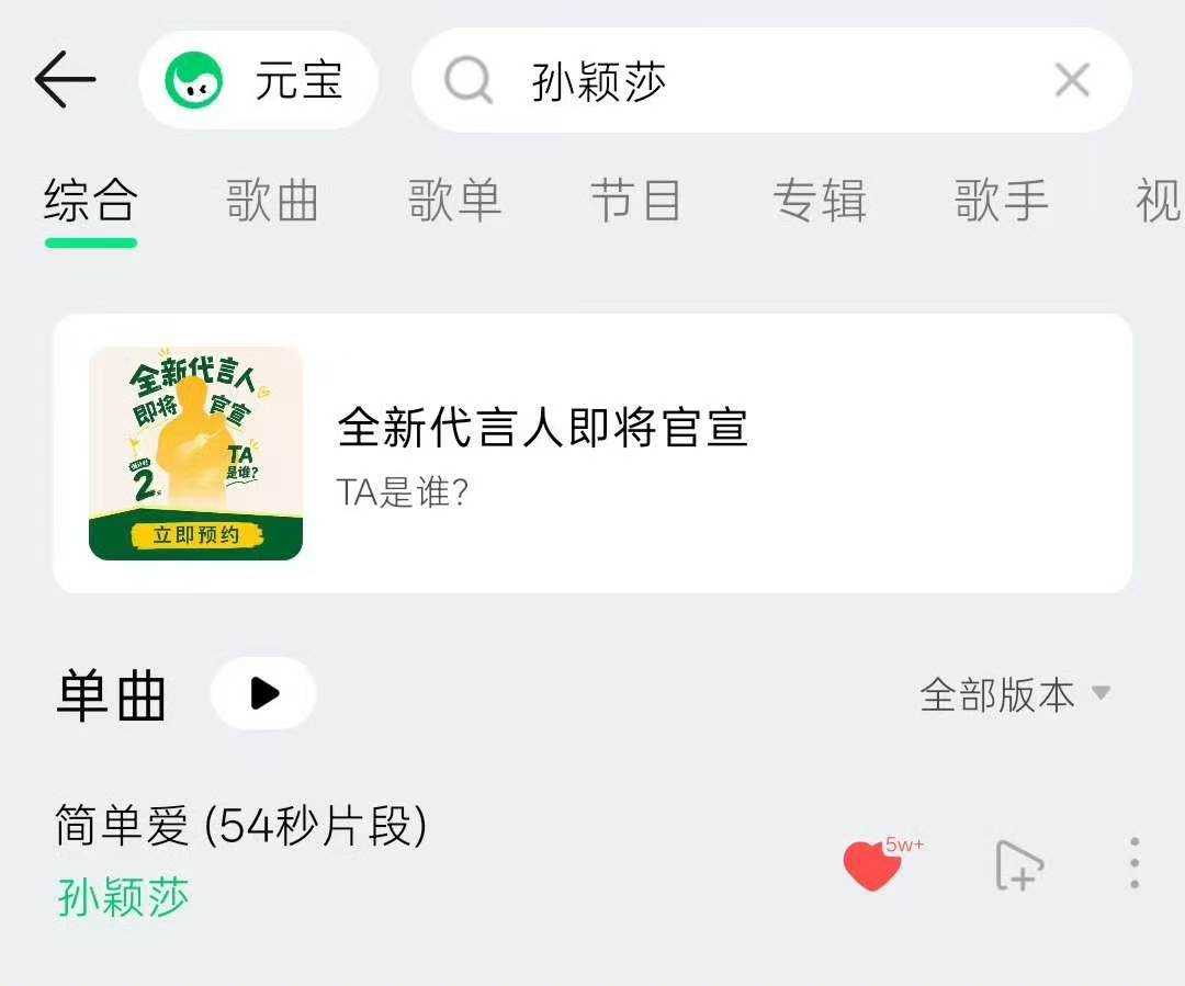 QQ音乐生态首席代言人官宣 这波预热直接把期待值顶到天花板了！莎莎不仅是球场上的