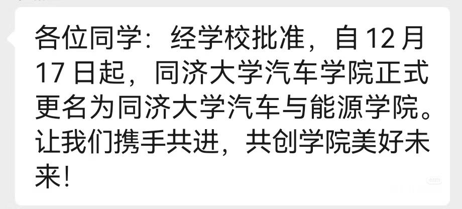 啊，学院改名了。了解了一下，原来同济机械能源学院，机械部分改名叫机械与机器人学院