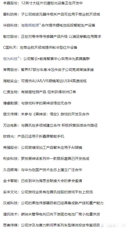 0826沪深两市互动精华 ​​​