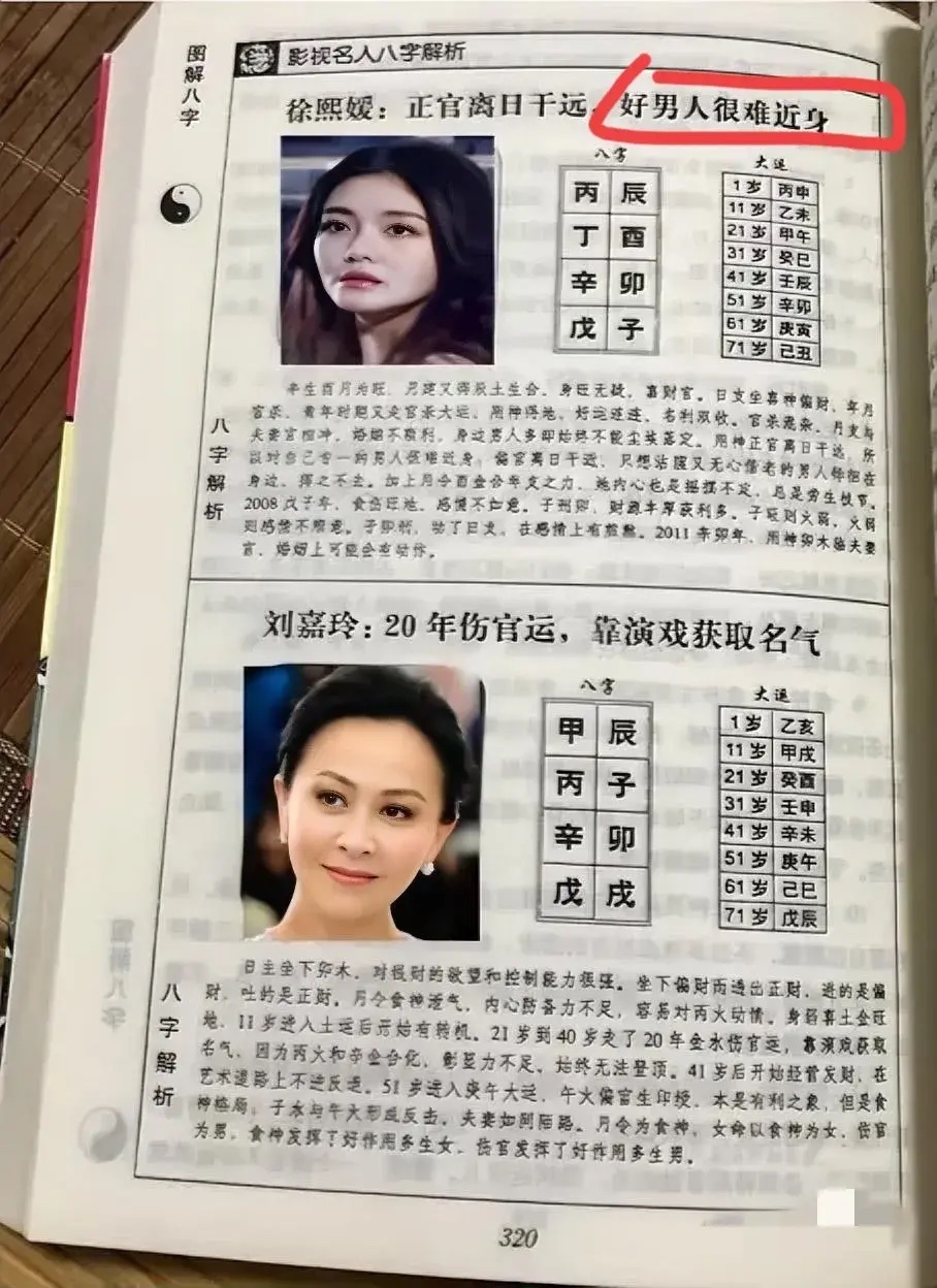 大S的八字太准了！ ​​​