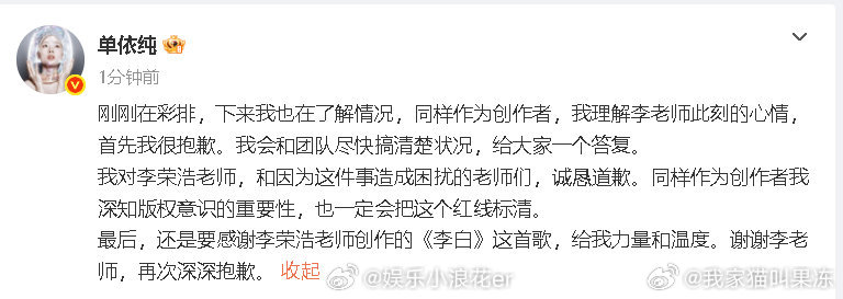 单依纯向李荣浩道歉了单依纯我深知版权意识的重要性单依纯我理解李老师此刻的心情