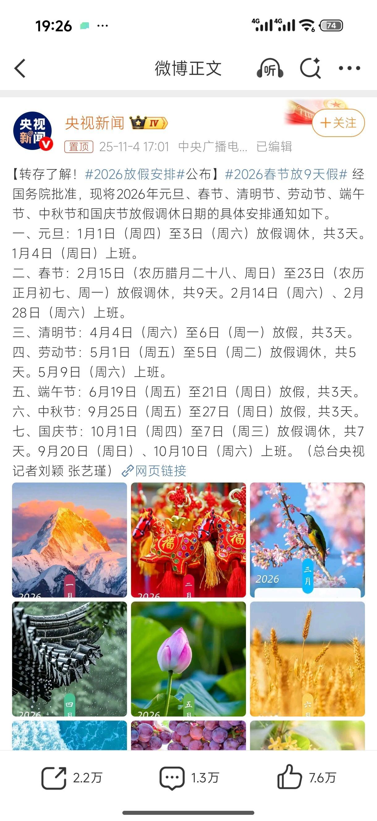 2026春节放9天假今年春节，是你选择回老家过年，还是和家人出去旅游过年？  ​