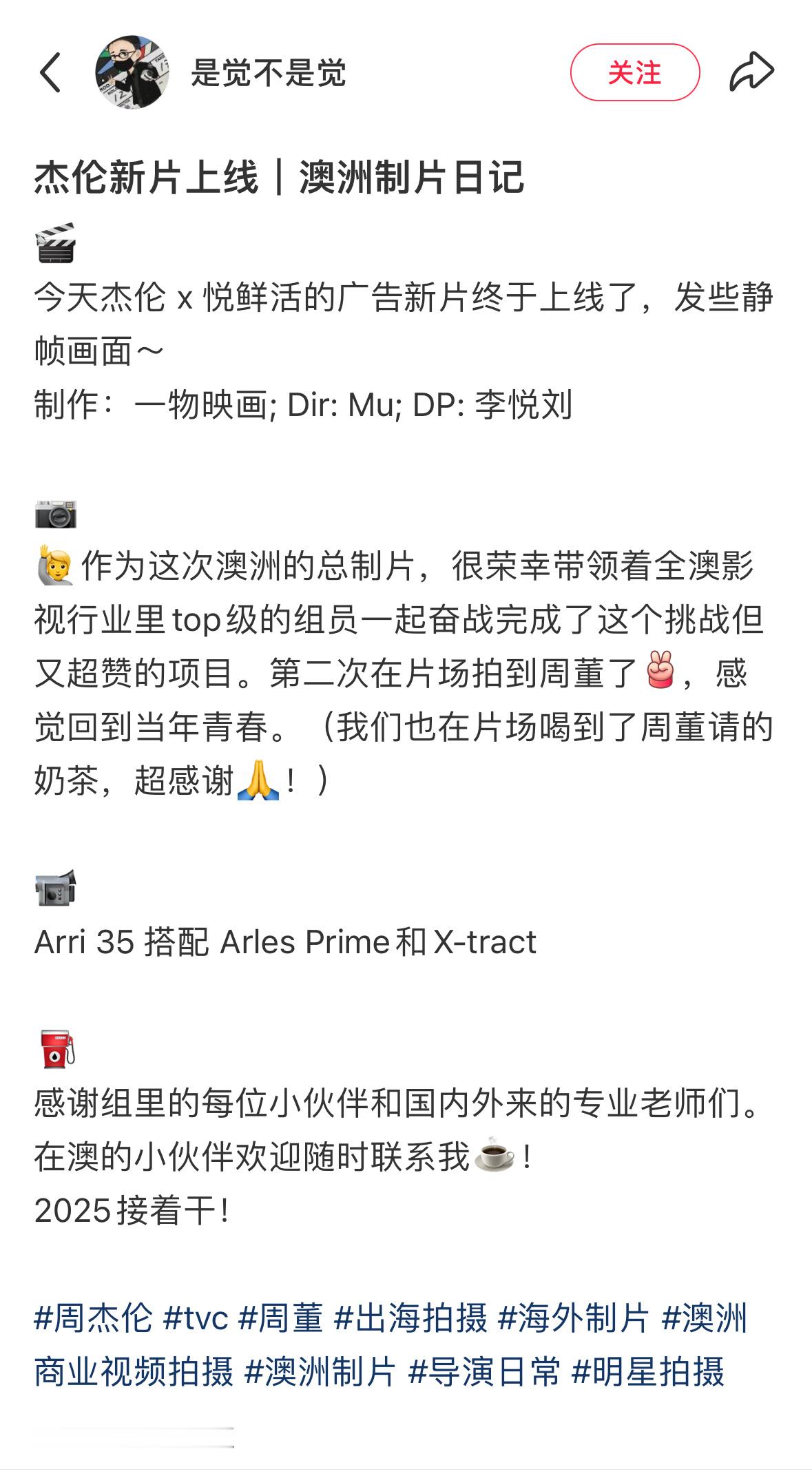 周杰伦悦鲜活品牌代言人 来自悦鲜活广告澳洲总制片的分享杰伦还请他们喝了奶茶 ​​
